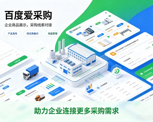 卫滨百度爱采购